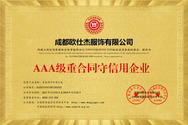 重合同守信用企業(yè)